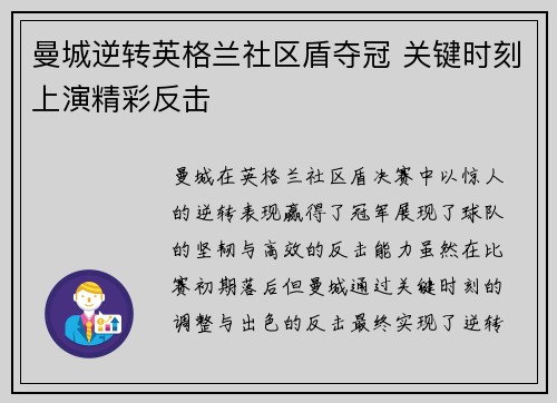 曼城逆转英格兰社区盾夺冠 关键时刻上演精彩反击 曼城逆转英格兰社区盾夺冠 关键时刻上演精彩反击
